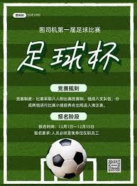 世界杯激情观赛健康指南